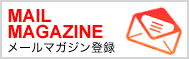 �᡼��ޥ�������Ͽ