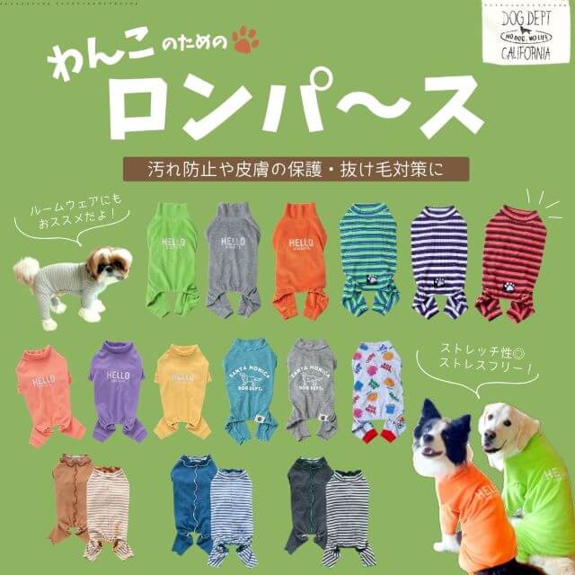 犬服・ドッグウェアブランド通販 | DOG DEPT(ドッグデプト)公式