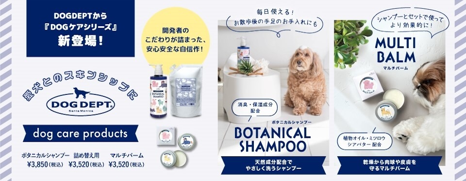 dog care products