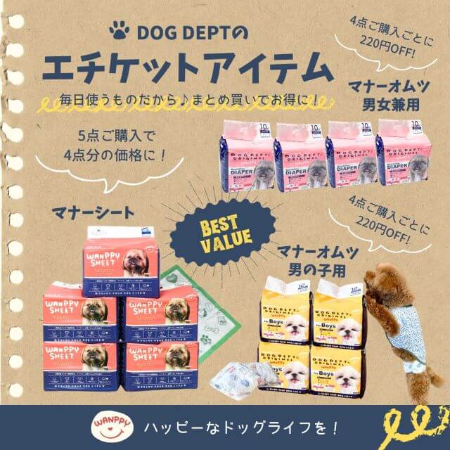 エチケットアイテム ブランドのドッグデプト/DOG DEPT