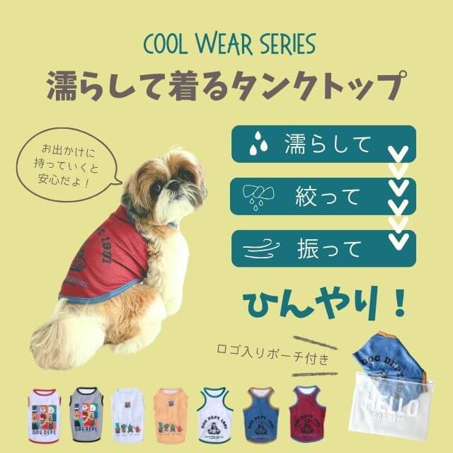 犬服・ドッグウェアブランド通販 | DOG DEPT(ドッグデプト)公式